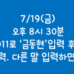 [프듀X] 금동 <b>앰들</b> 쓸거면 가져가