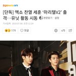 [EXO] 찬세 마little텔 <b>출연</b>함
