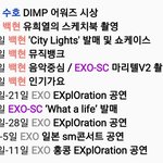 [EXO] 7월 떡밥 <b>보소</b> 와하우