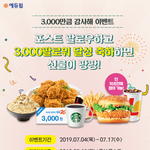 [이벤트] 에듀윌 포스트 3,000팔로워 달성 기념 이벤트!
