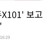 [프듀X] 하성운이 김국헌 <b>원</b><b>픽</b>이래(기사추가)