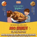 [댓글부탁해] BBQ 신<b>메뉴</b> 근황