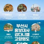 [강다니엘] 부산시홍보대사 강다니엘 고향영도 덕후투어