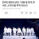[<b>방탄소년단</b>] 10월 한국콘!!~!~!~!!~!!!