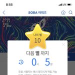 [방탄소년단] <b>소바</b> 결제 했는데 별 이거