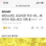 [방탄소년단] 일본 덕콘 주간1위 해외가수 최초,최고기록