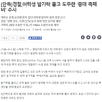 [댓글부탁해] 여학생 발가락 물고 도주한 중앙대 <b>족제비</b>