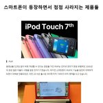 [댓글부탁해] 이젠 아예 사라져가는 <b>제품</b>들