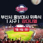 [강다니엘] [LIVE] <b>시민</b>이 뽑은 <b>부산</b>의 얼굴, <b>부산</b>의 자랑...