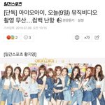 [댓글부탁해] 벌써부터 파토<b>조짐</b> 보이는 아이오아이
