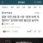 [댓글부탁해] 불매 운동할 수록 한국만 훨씬 큰 피해 입을텐데