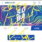 [방탄소년단] 소바투표 뭐이러냐..(유입<b>눈</b>팅<b>이</b>삐들아 봐줘 나도 뉴비야)