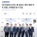 [방탄소년단] 넬보드 앨범3개 동시 차트진입