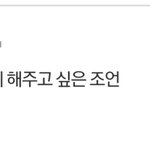[드루와] 한 살 <b>아래</b> 이시기 후배들에게 해주고 싶은 조언 하고가