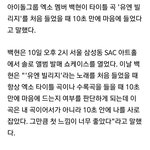 [EXO] <b>유엔</b>빌리지 10초 듣고 맘에 들었대
