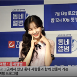 [러블리즈] 류수정 동네앨범 출연! 대박나