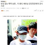 [댓글부탁해] <b>베트남녀</b> 사건, 한국정부 직접 사과..