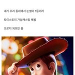 [댓글부탁해] <b>토이</b>스토리 실사판 캐스팅