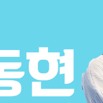 [프듀X] 금<b>앰들</b> 가져가(파이널 홍보)