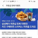 삼성<b>페이</b> 초복 이벤트 일석이조네요~