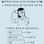 [댓글부탁해] 휴지로 머리<b>둘레</b> 재는거 5칸이면 큰거지..