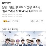 [방탄소년단] 4브스 <b>소득</b> 43위라니(퉆인증)