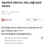 [EXO] ⬇️팬<b>농락</b>한게 자랑이라고 저딴 노래를 당당히 쳐부르네...