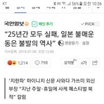 [댓글부탁해] 불매<b>운동</b> 식을까봐 땔감 넣어주는 일본