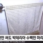 [댓글부탁해] 집에 화장실 수건 걸어놓은거 4번 이상 쓰면 망함