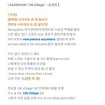 [EXO] 유엔빌리지 응원법도 있네 <b>오오</b>ㅋㅋㅋㅋ