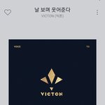 안녕하세요~ 빅톤팬입니다.