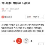 [EXO] ⬇️⬇️엑<b>소마</b>갤이 백현악개 소굴이래 여기서