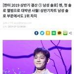 [EXO] 첸종대 족터 상반기결산 <b>남성</b>솔로 1위!!