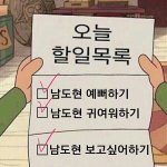 [프듀X] 남도현 앰들아 <b>도현</b>이 오늘