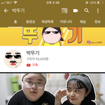 [드루와] 박뚜기 첨보는데 <b>재밋</b>다