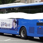 오 <b>대전</b>에 김우석 버스 다녀