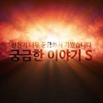기독교핫이슈) 신천지 실체가 궁금하다