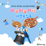 <b>피자</b>마루에서 <b>피자</b>준데
