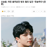 여자친구 음주운전 <b>방조</b> 혐의로 불구속 입건된 배우 오승윤