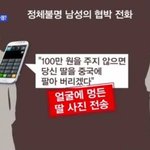 [댓글부탁해] 부모 상대로 <b>납치</b> 자작극