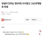 [EXO] ⬇️찬녈아 안되는 영1어로 쓰지말고 그냥 한쿽말로 <b>하셈</b>...