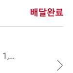 [ㅈㄱㄴ] 얘들아 요기요 오지도 않았는데 배달완료된건 뭐야???...