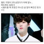 [프듀<b>X</b>] 김우석 <b>살</b>빠져서 벨트구멍 사라짐;;