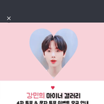 [프듀X] 나들단 <b>민희</b>앰들 빨리 들어와보셈