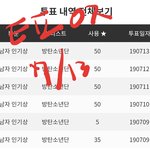 [방탄소년단] 인증하고 잘게(+