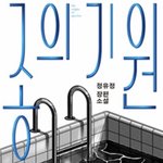 [드루와] 다들 책 추천 하고 가자!!