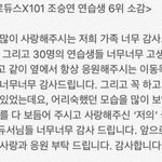 [프듀X] 조승연 오늘 순발식 소감 피드백