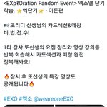 [EXO] ㅇㅎㅇ 카드<b>섹션</b>/떼창 타이밍 공지!!!!