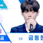 [프듀X] 아 금동현 10등 넘<b>조타</b>...