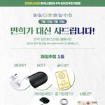 [드루와] 강민희 뽑고 이벤트<b>상품</b>받아가